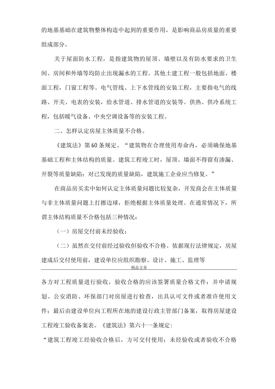 《房屋主体质量不合格的处理办法》_第3页