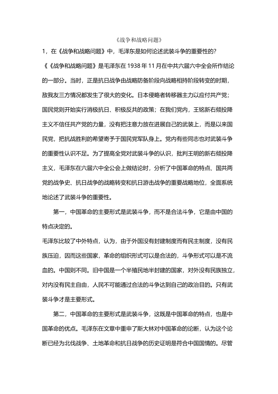 《战争和战略问题》_第2页