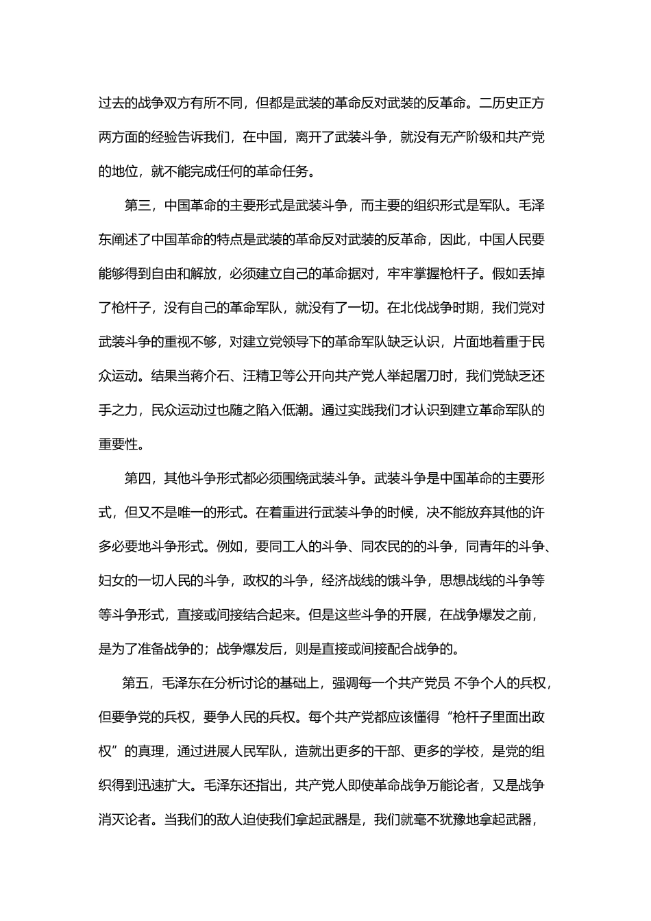 《战争和战略问题》_第3页