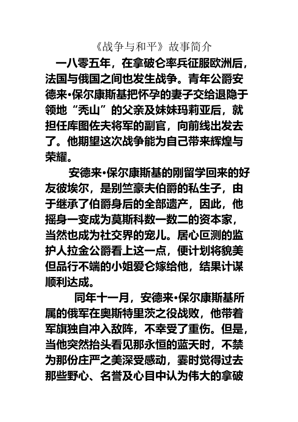 《战争与和平》故事简介_第2页