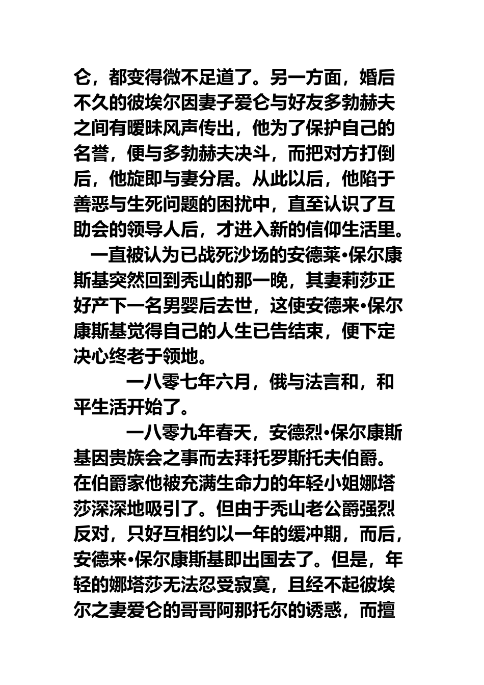《战争与和平》故事简介_第3页