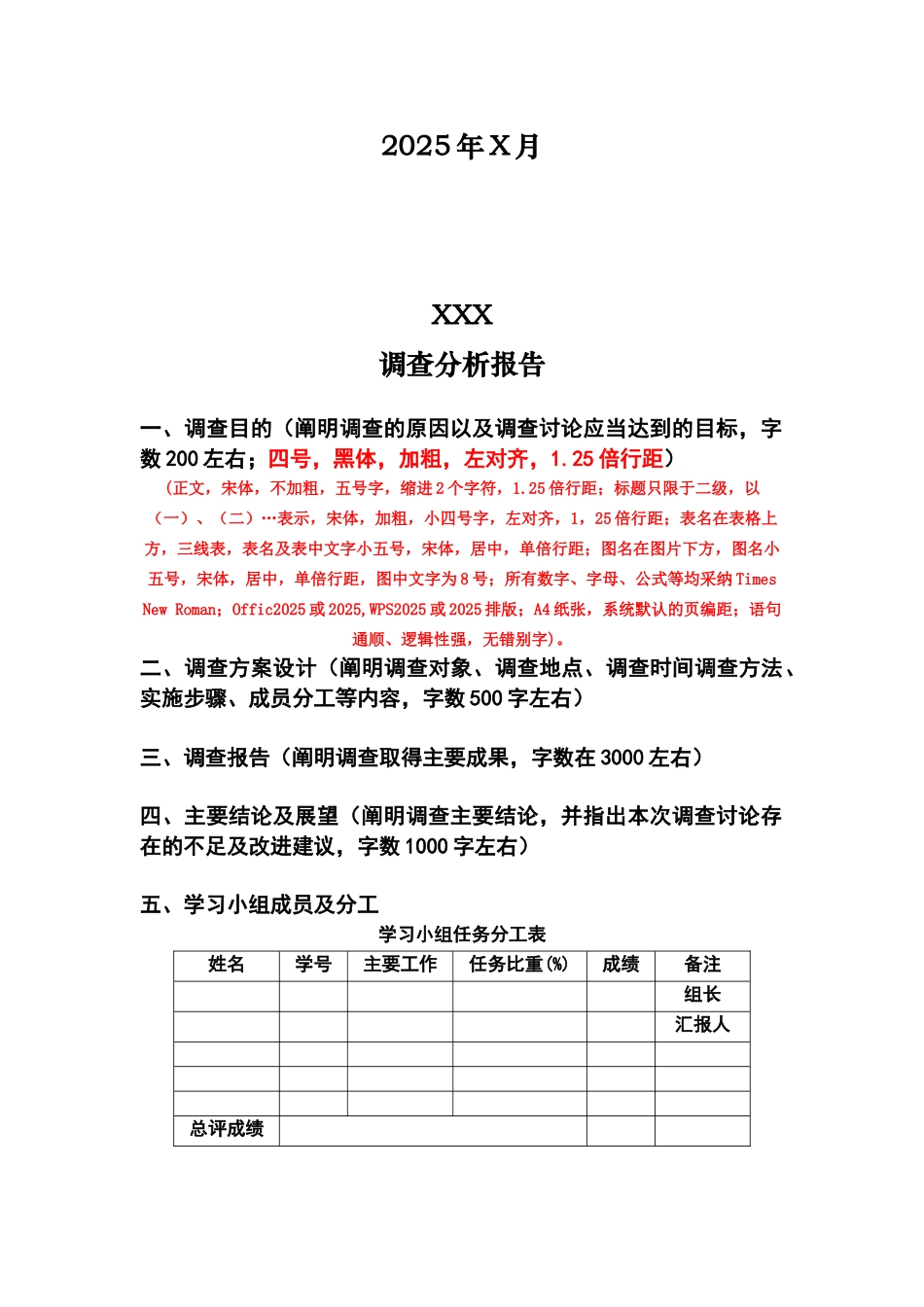 《房地产开发经营与管理》课程作业内容及格式要求_第2页