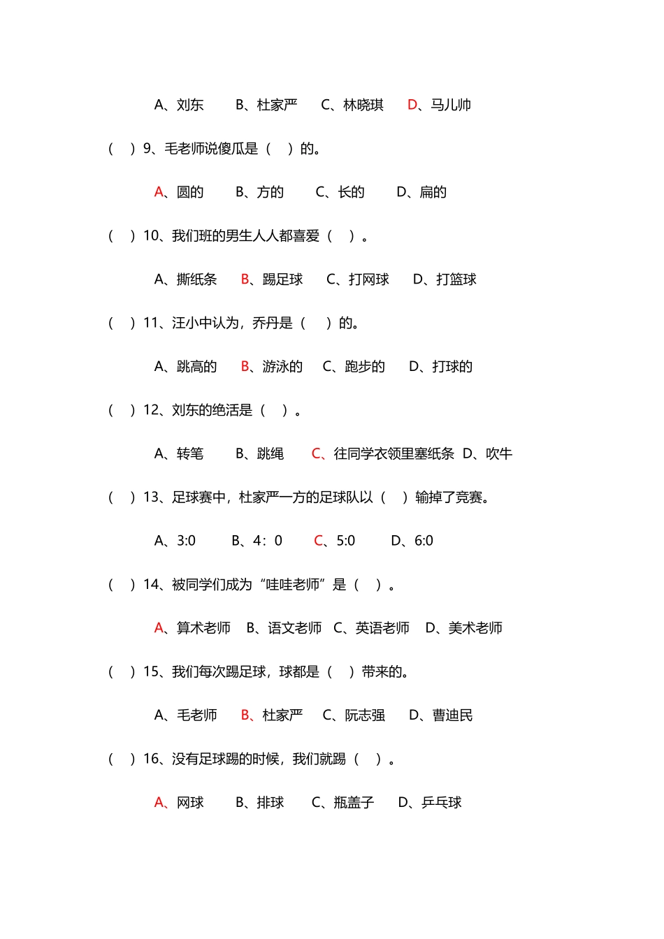 《戴小桥和他的哥们儿——特务足球赛》阅读题_第3页