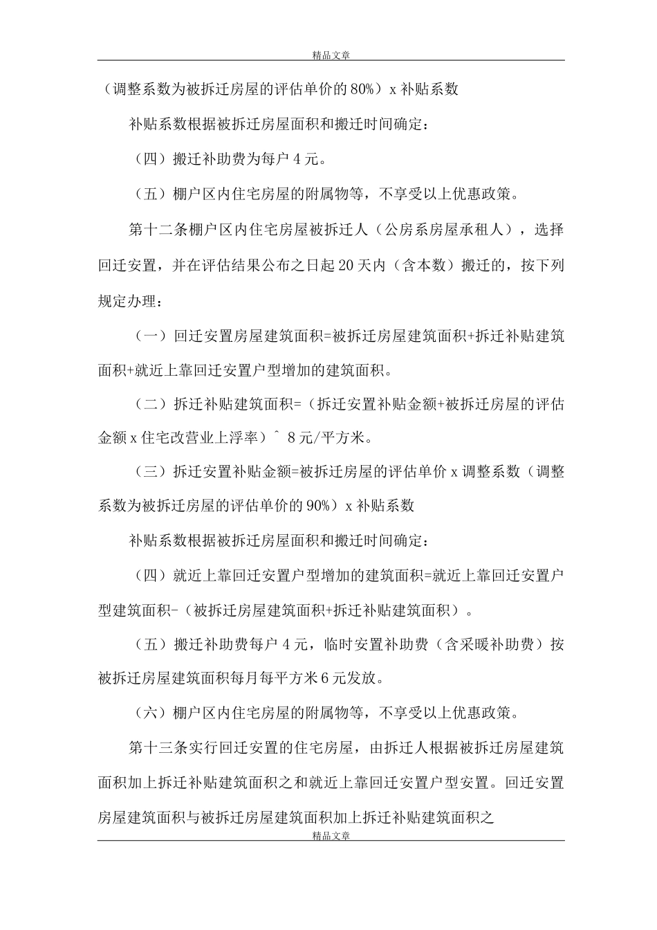 《房屋拆迁补偿安置制度》_第3页