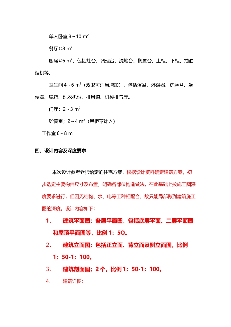 《房屋建筑学》课程设计_第3页