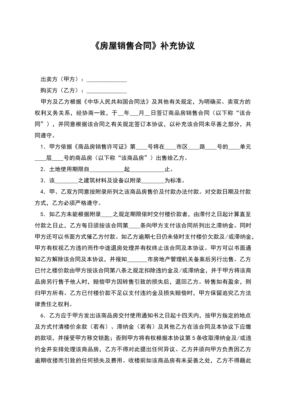 《房屋销售合同》补充协议_第1页