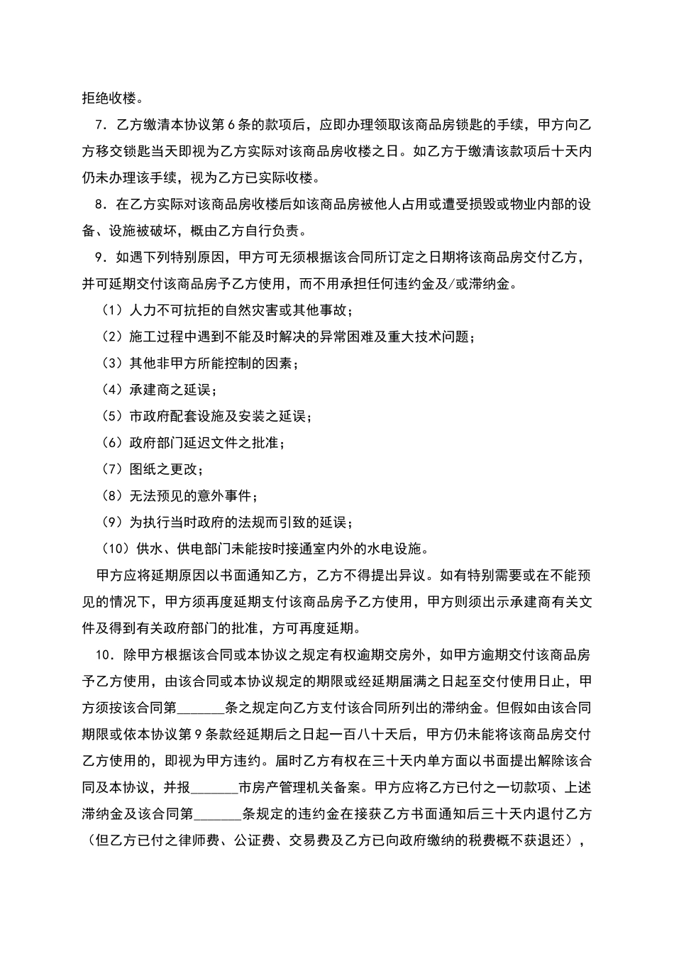 《房屋销售合同》补充协议_第2页
