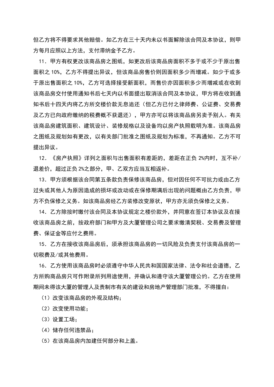 《房屋销售合同》补充协议_第3页