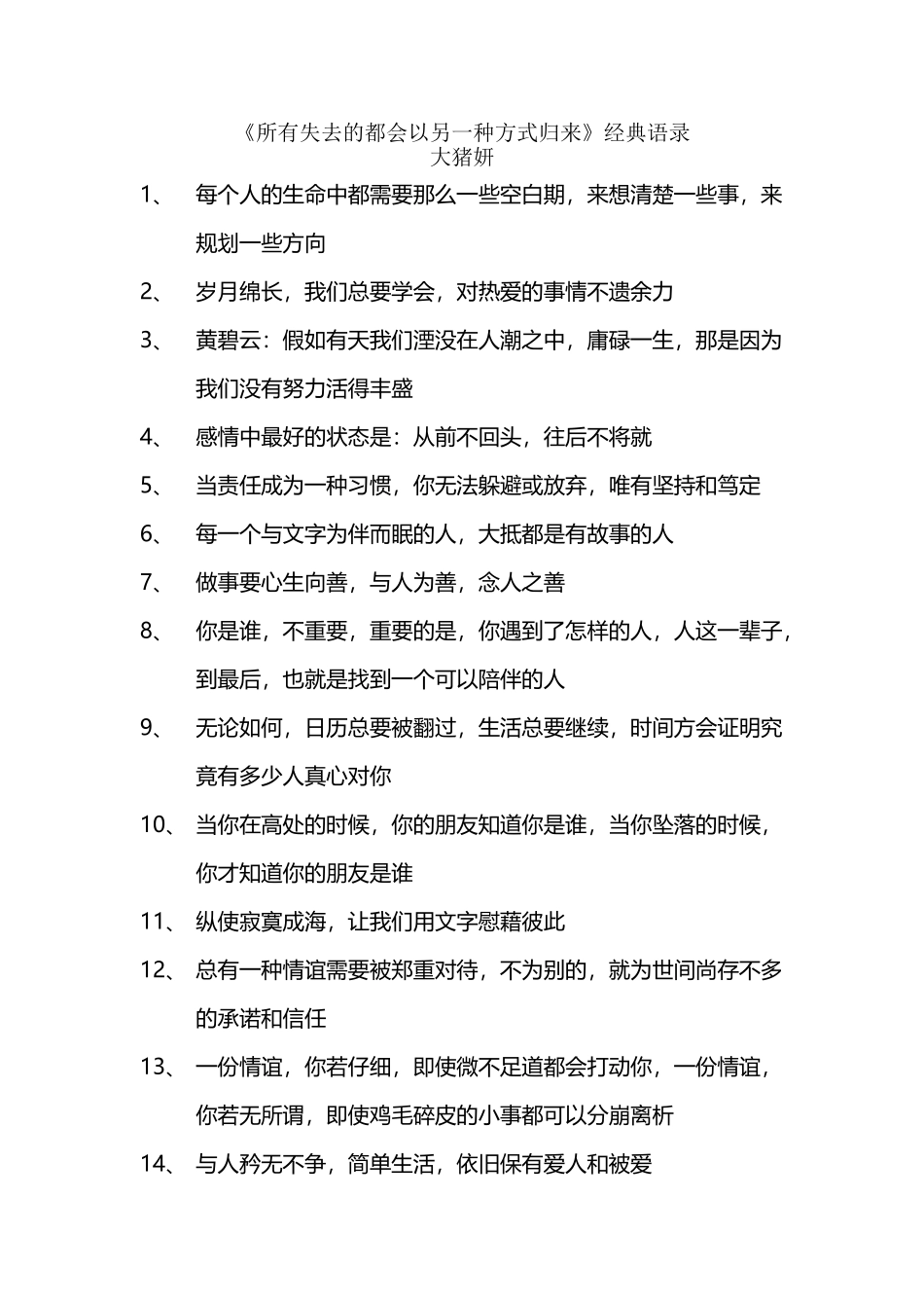 《所有失去的都会以另一种方式归来》经典语录_第2页