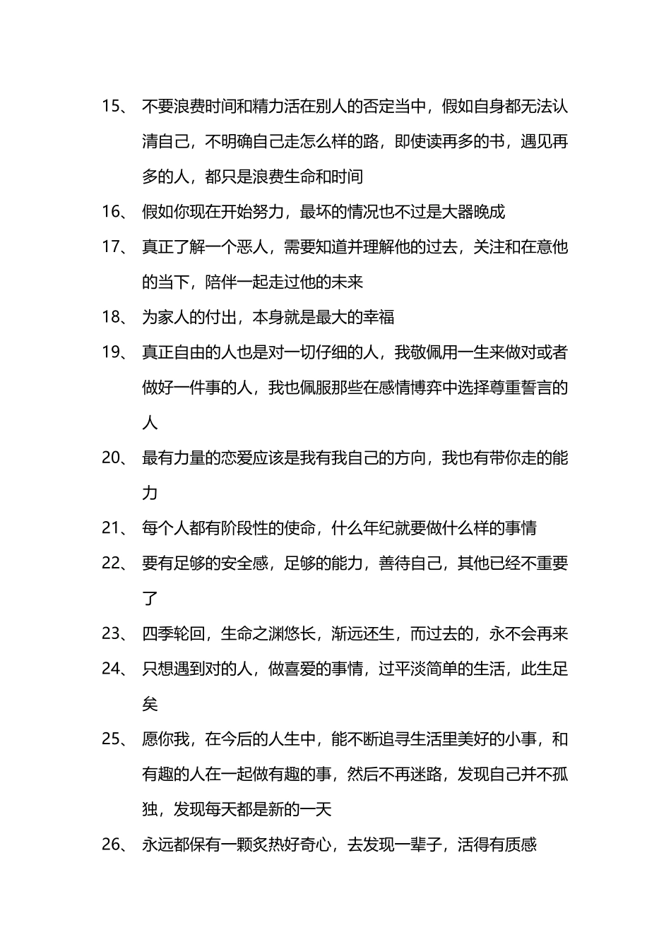 《所有失去的都会以另一种方式归来》经典语录_第3页