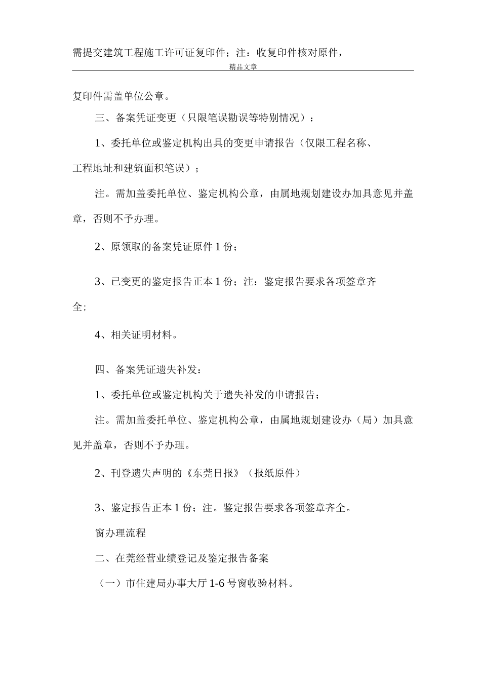 《房屋安全《鉴定报告》备案》_第3页