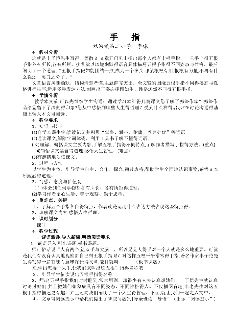 《手指》教学设计_第1页