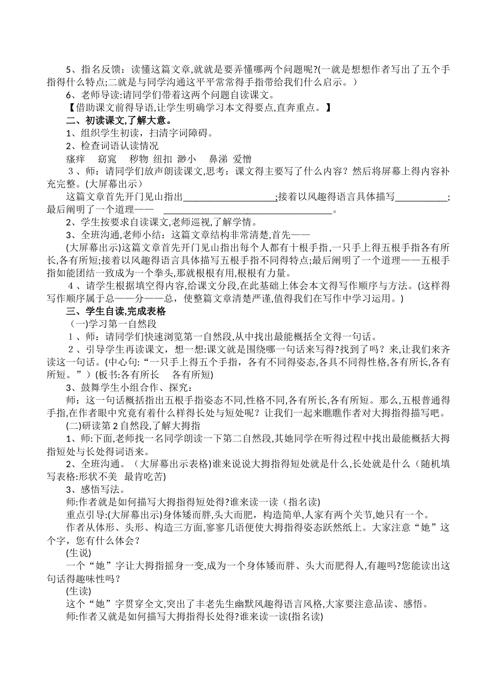 《手指》教学设计_第2页