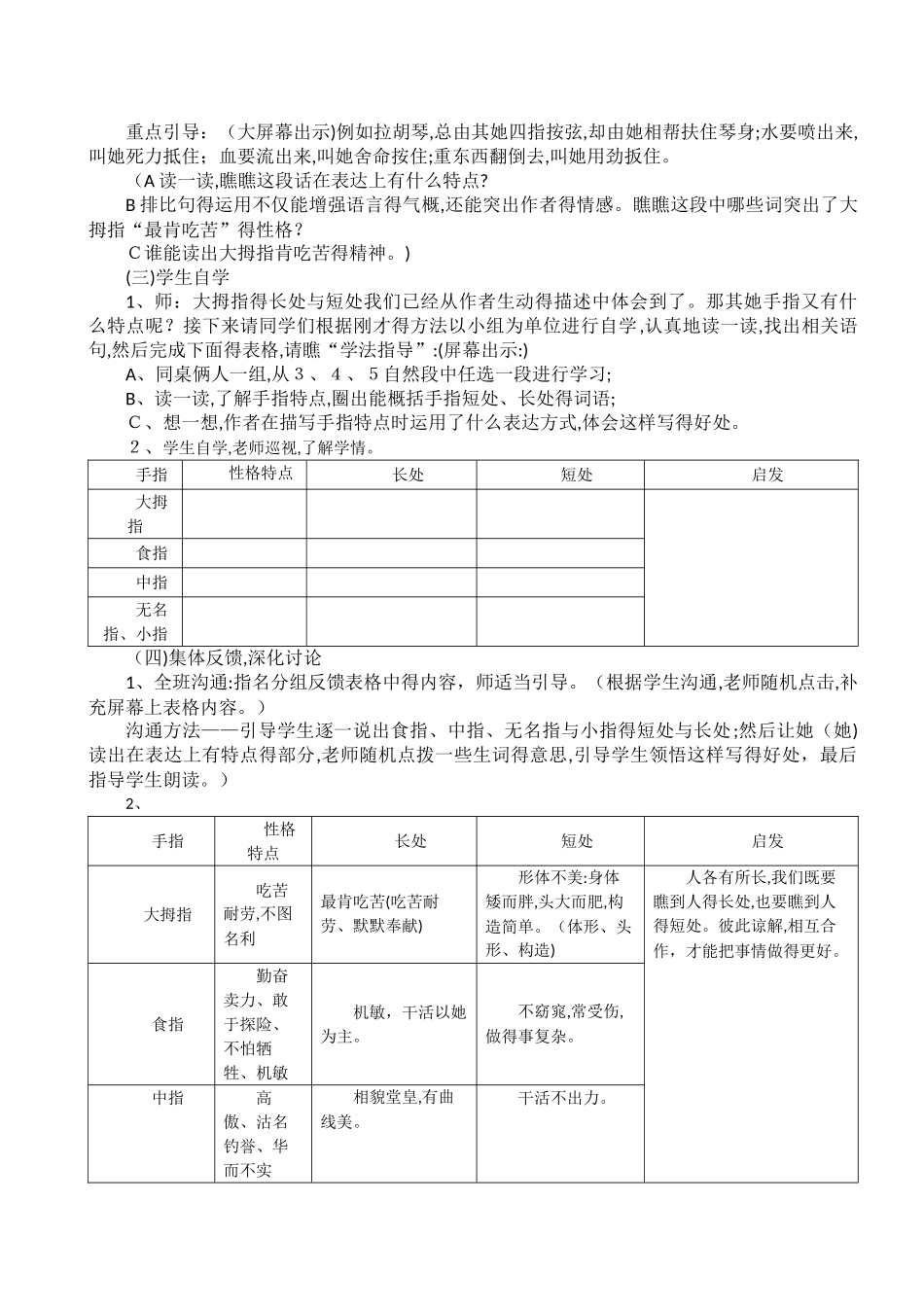 《手指》教学设计_第3页
