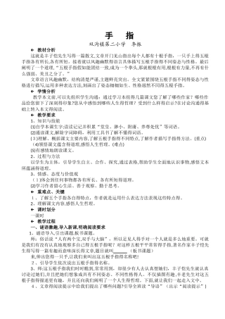 《手指》教学设计