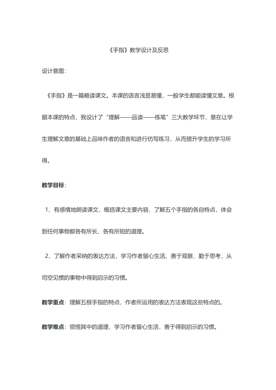 《手指》教学设计及反思_第2页