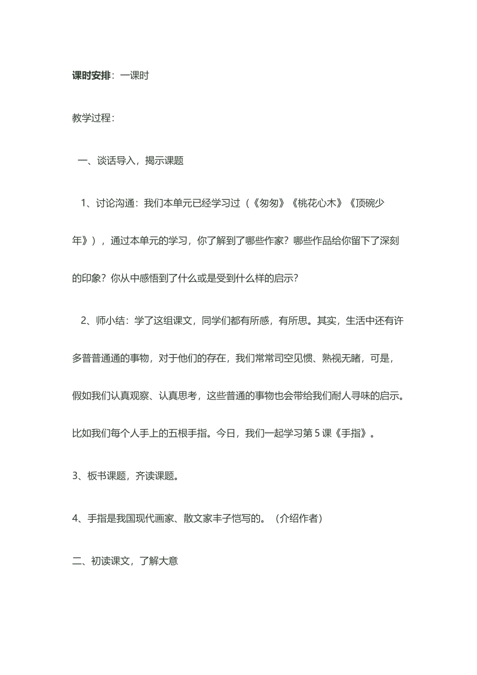 《手指》教学设计及反思_第3页