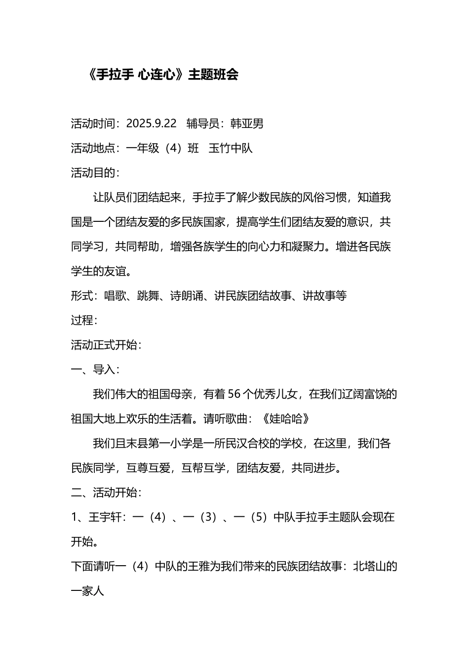 《手拉手-心连心》主题班会_第2页