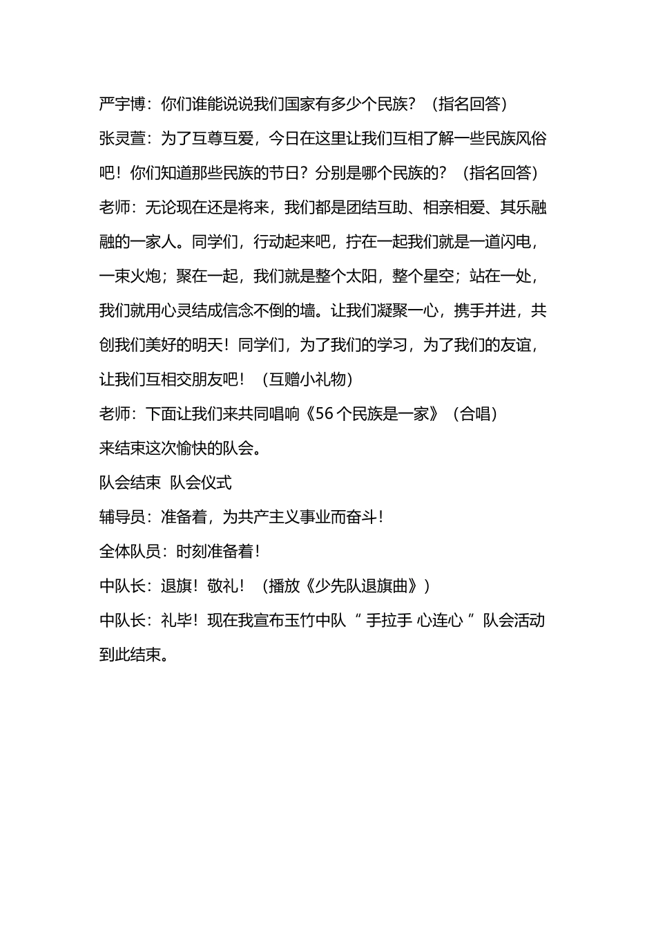 《手拉手-心连心》主题班会_第3页