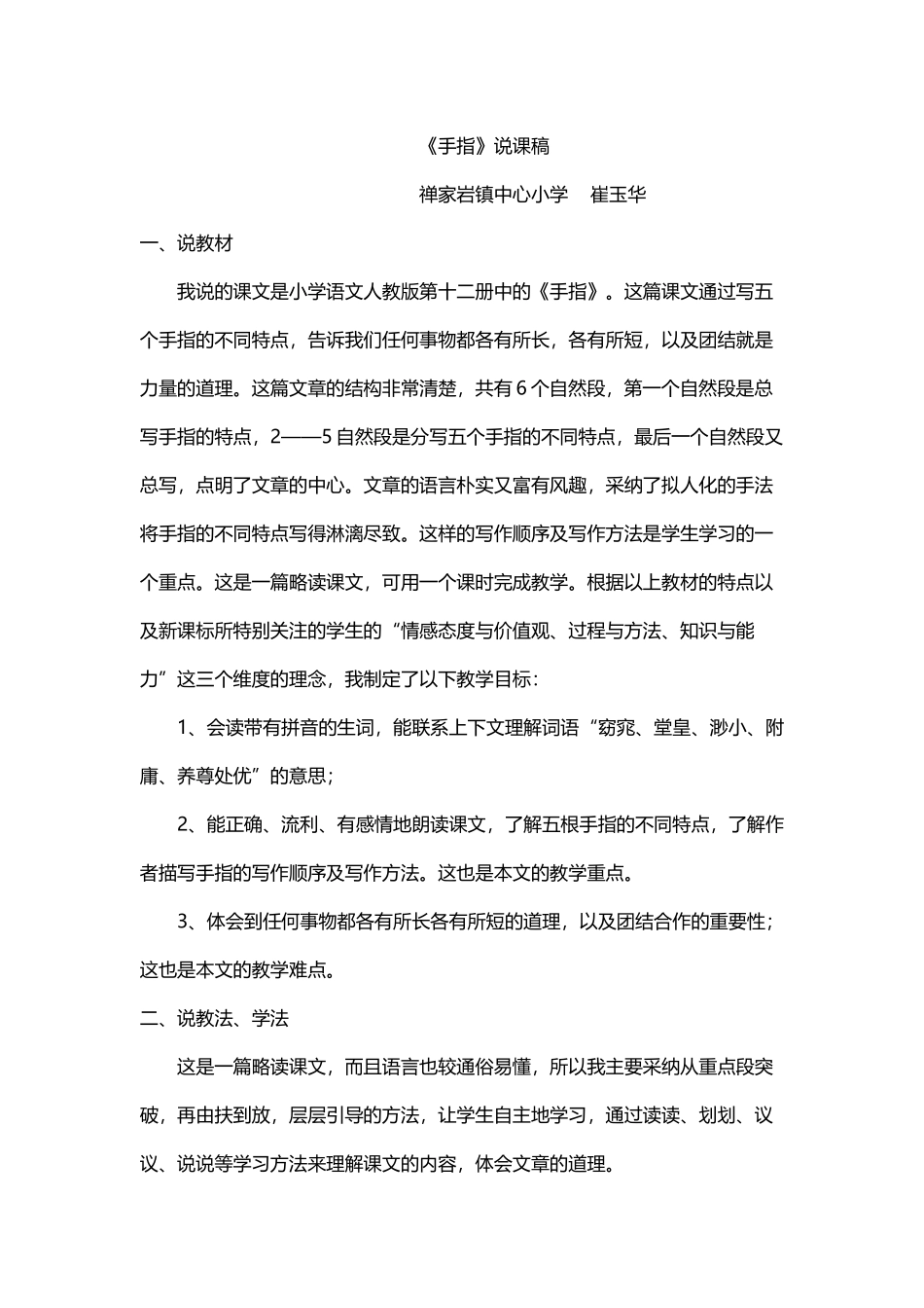 《手指》说课稿—获奖说课稿_第2页