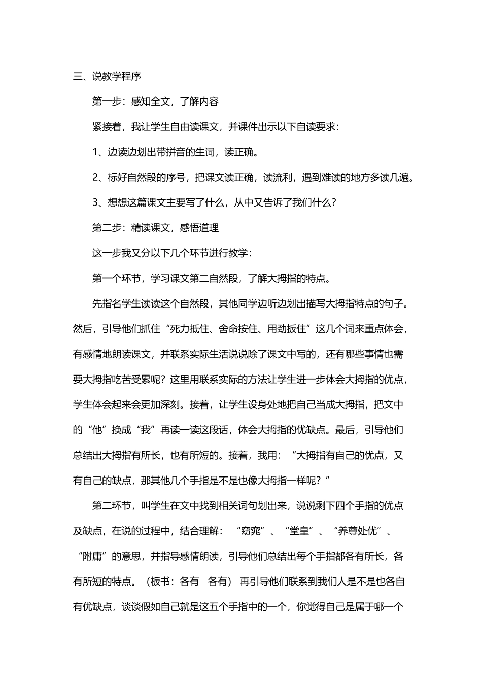 《手指》说课稿—获奖说课稿_第3页