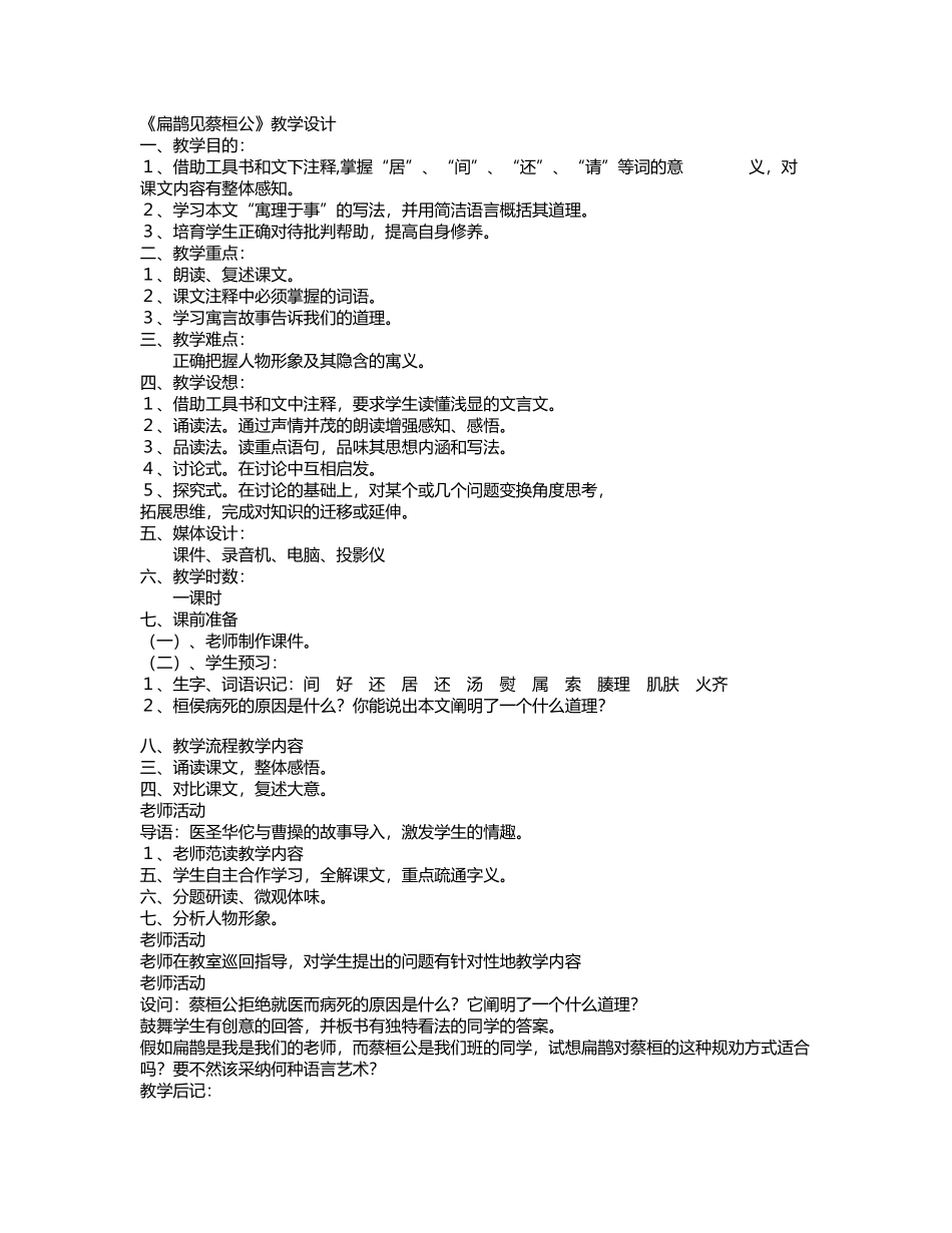 《扁鹊见蔡桓公》教学设计_第2页