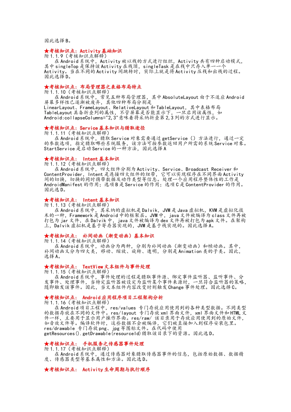 《手机应用软件设计与实现》复习资料_第2页