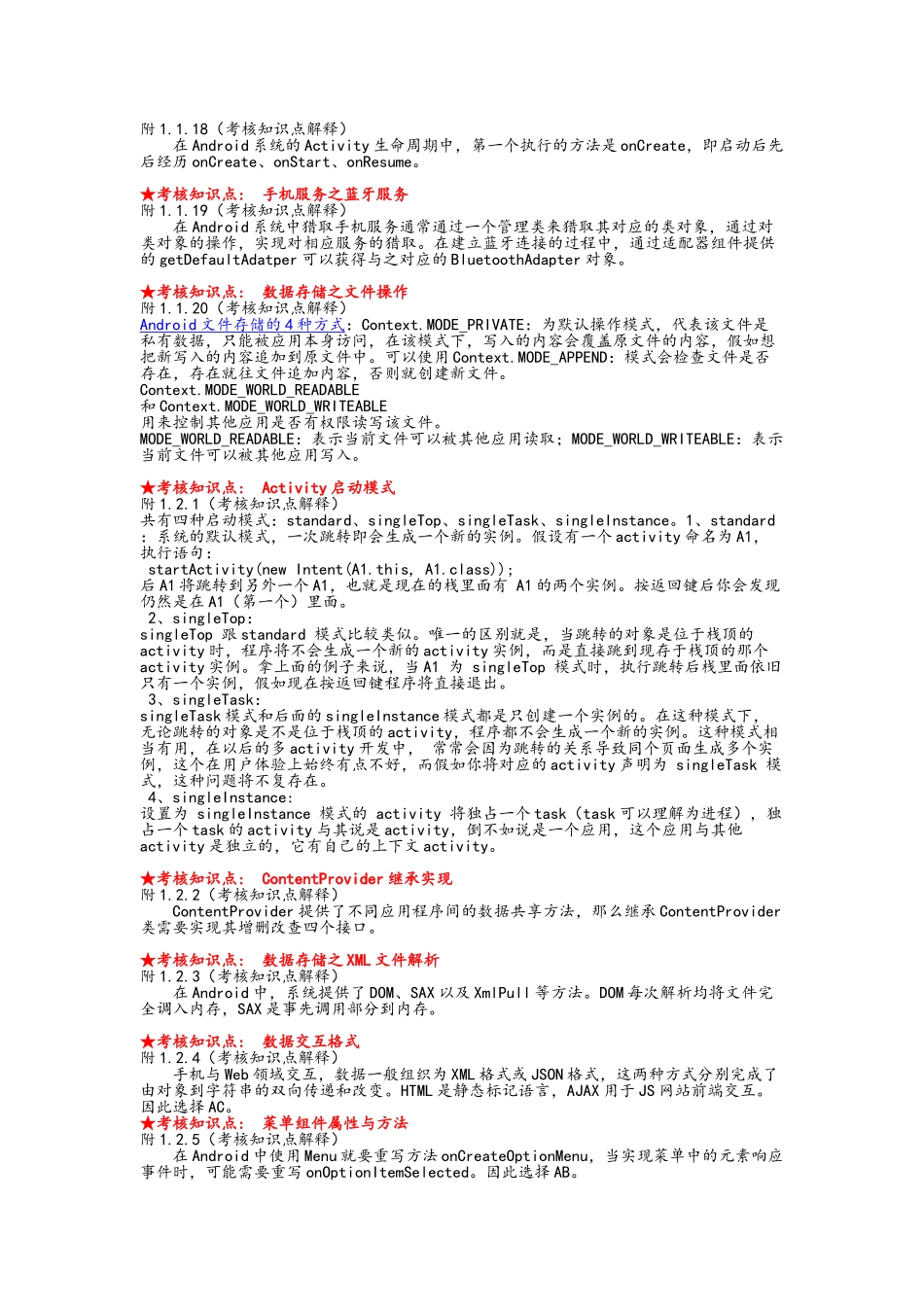 《手机应用软件设计与实现》复习资料_第3页