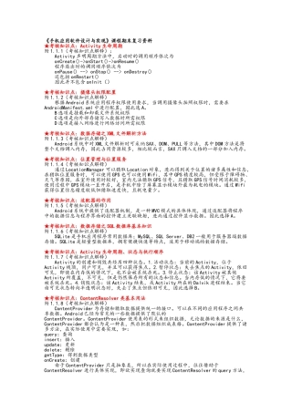 《手机应用软件设计与实现》复习资料