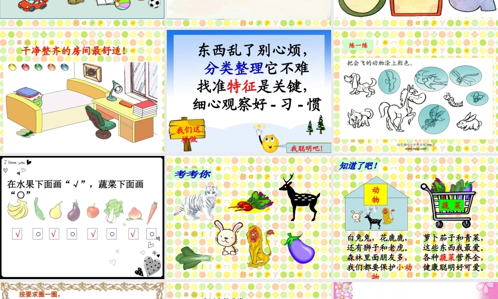 《房间》专题培训课件