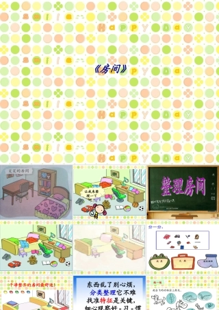 《房间》专题培训课件