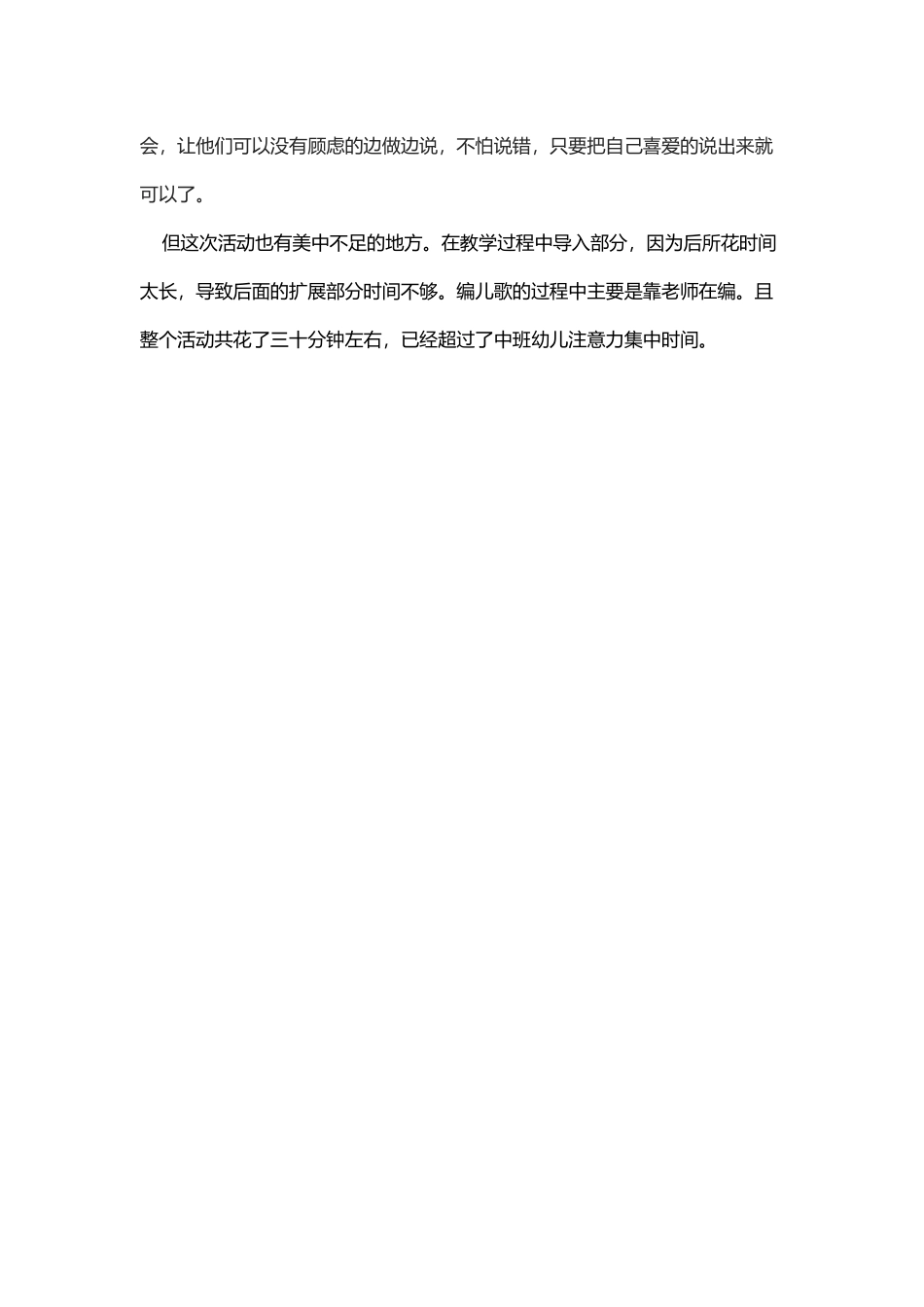 《手指做游戏》教学反思_第3页