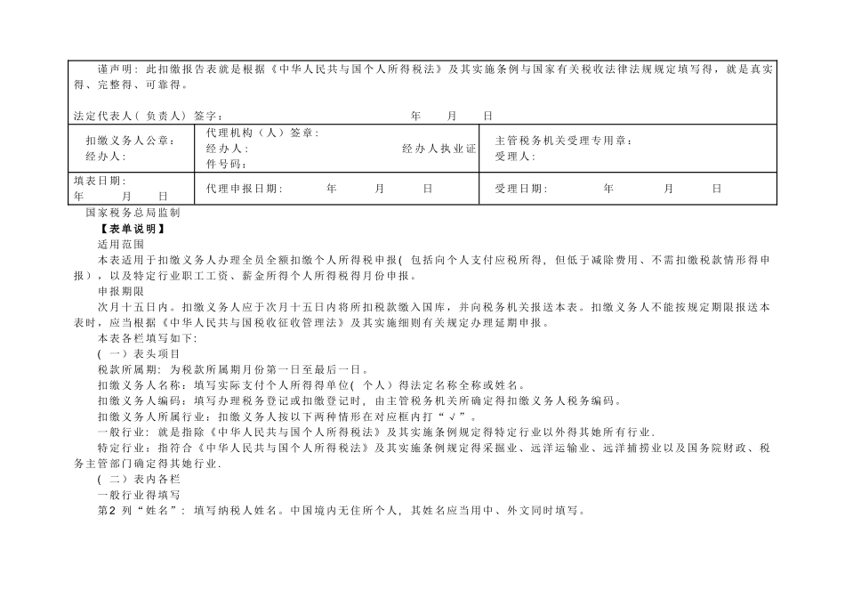 《扣缴个人所得税报告表》_第2页