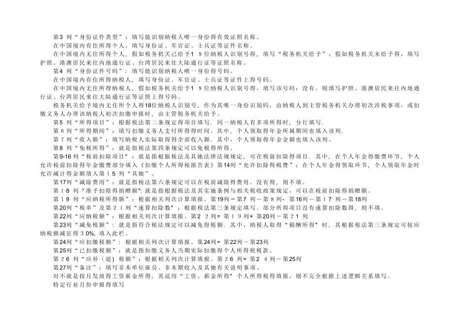 《扣缴个人所得税报告表》_第3页
