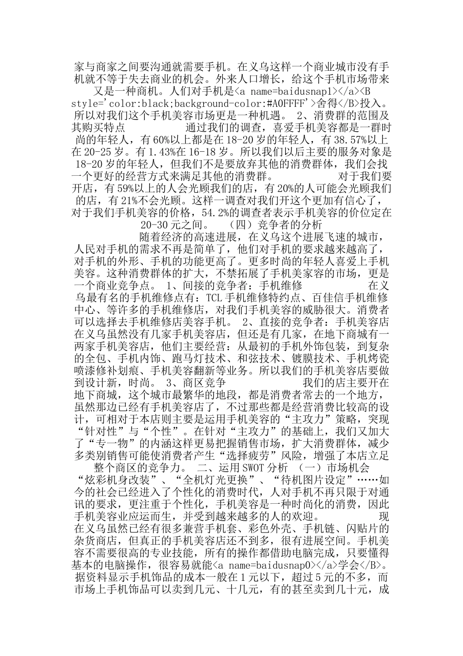 《手机美容店策划方案》_第2页