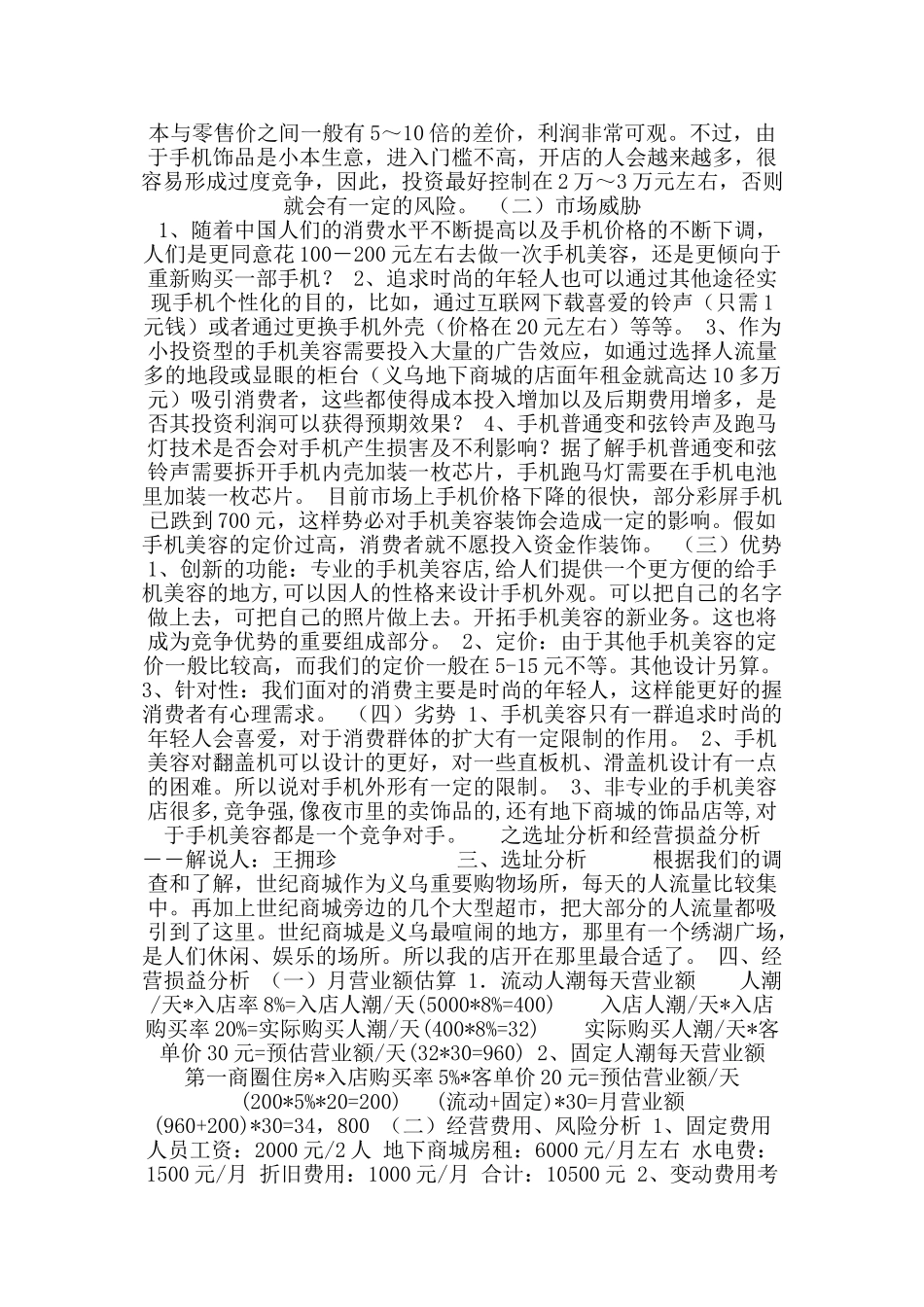 《手机美容店策划方案》_第3页