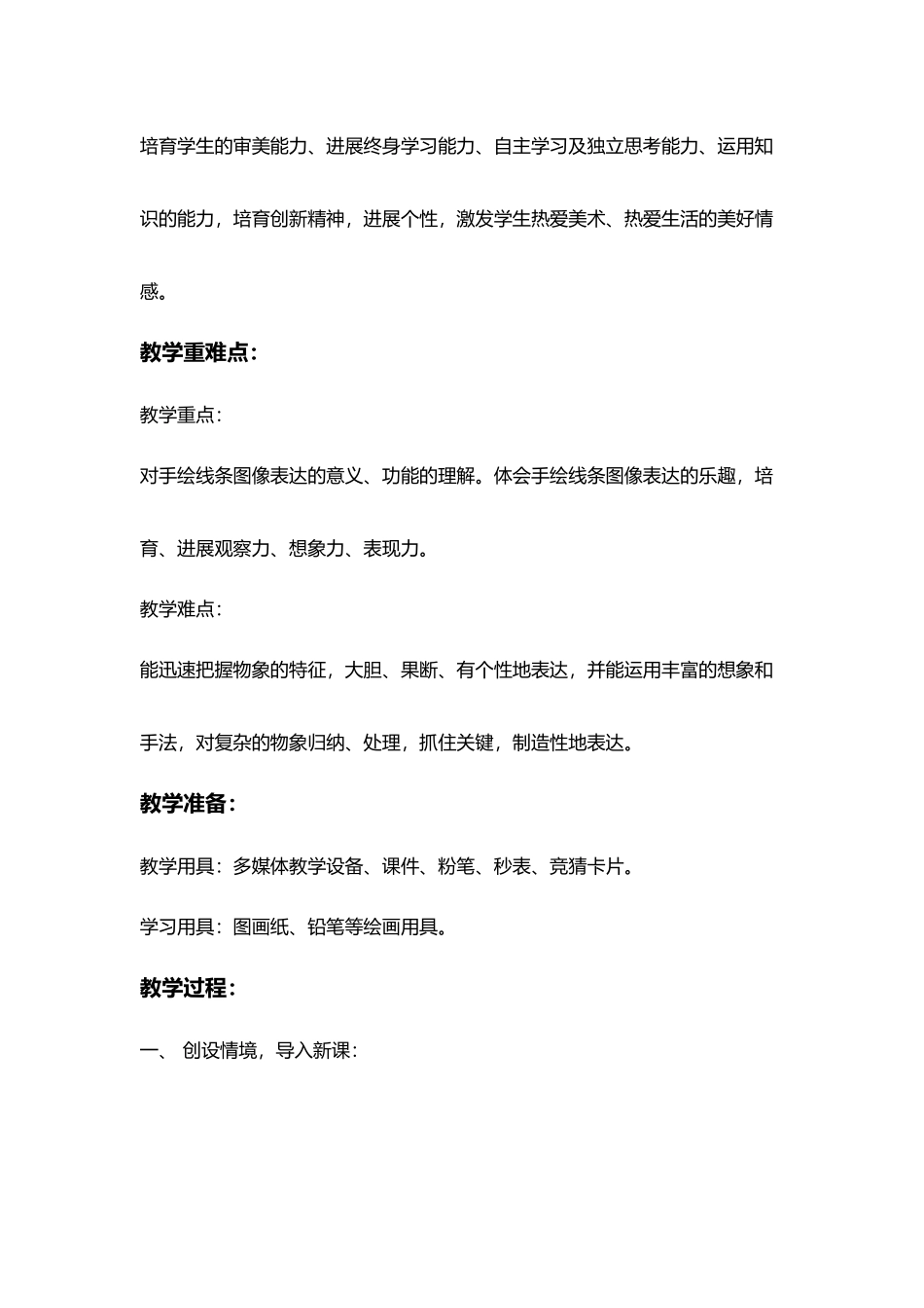 《手绘线条图像—会说话的图画》教案_第3页