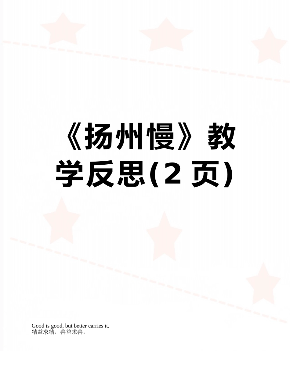 《扬州慢》教学反思_第1页