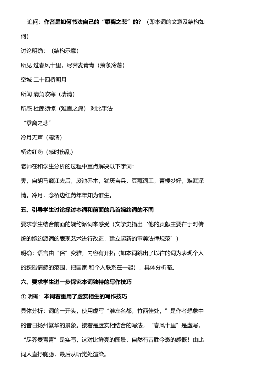 《扬州慢》-姜夔-教学设计_第3页