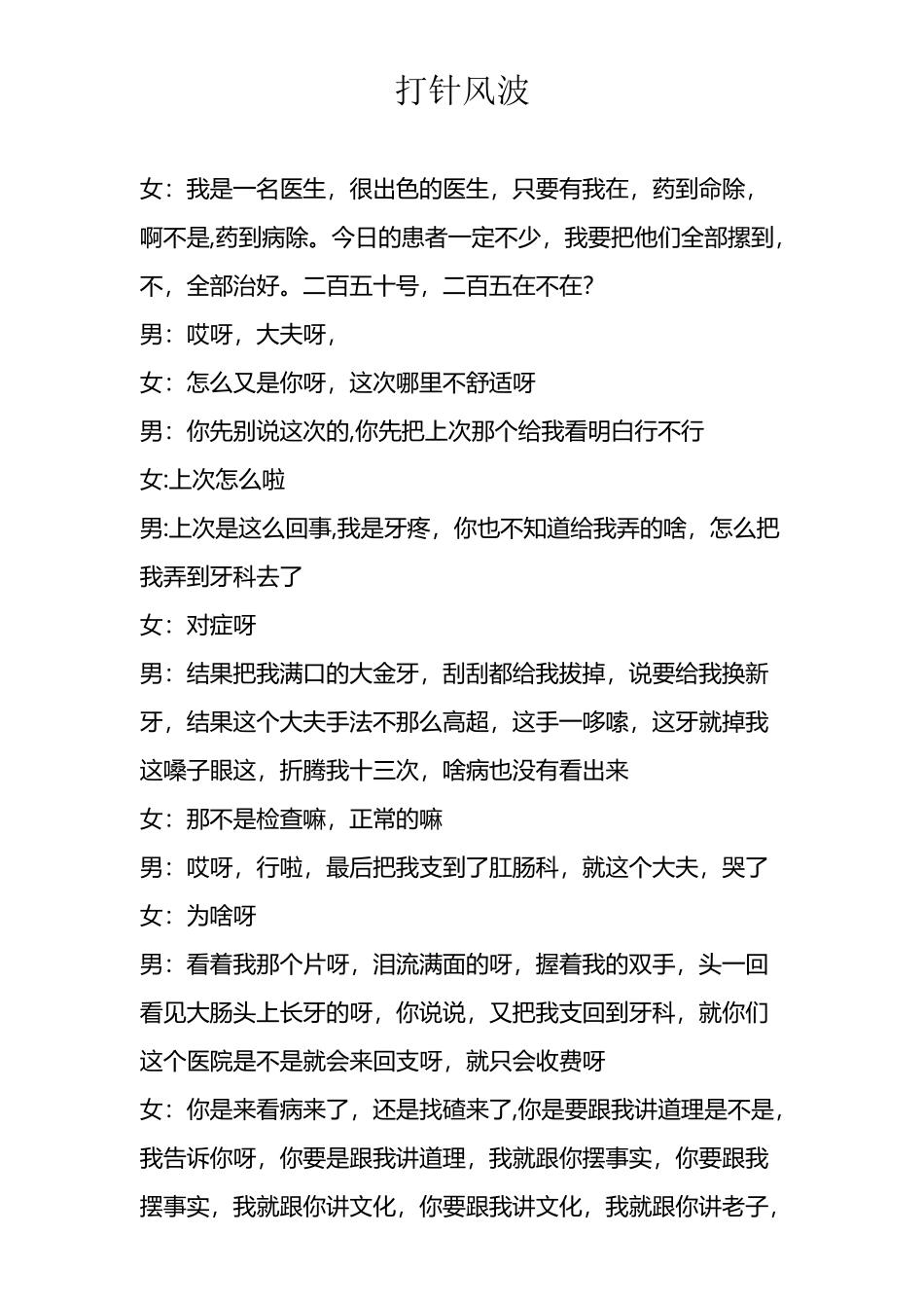 《打针风波》小品剧本_第2页