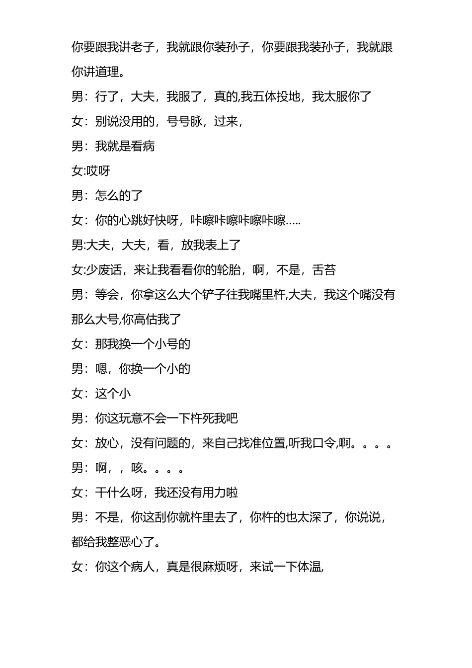 《打针风波》小品剧本_第3页