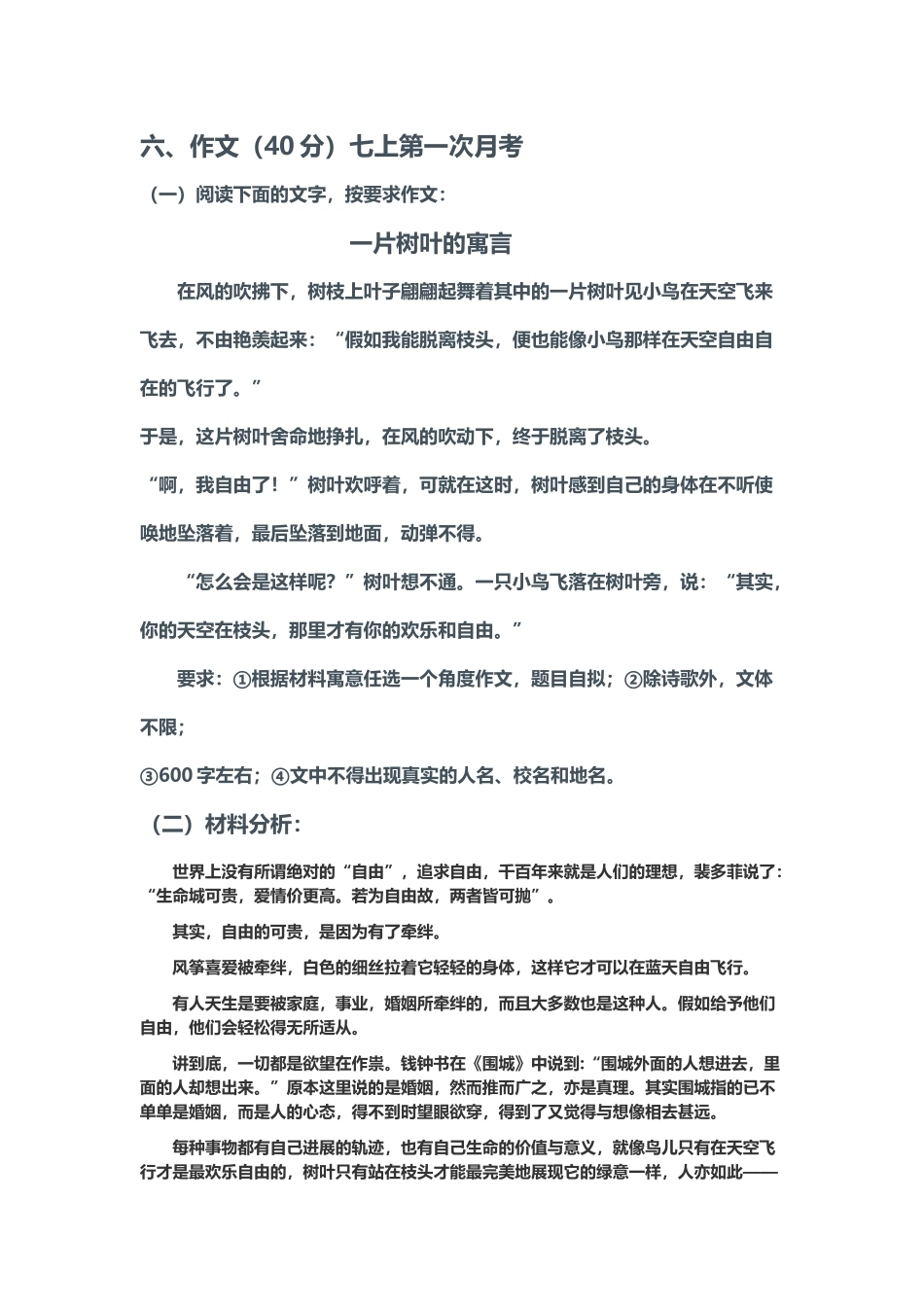 《找准自己的位置》作文指导_第2页