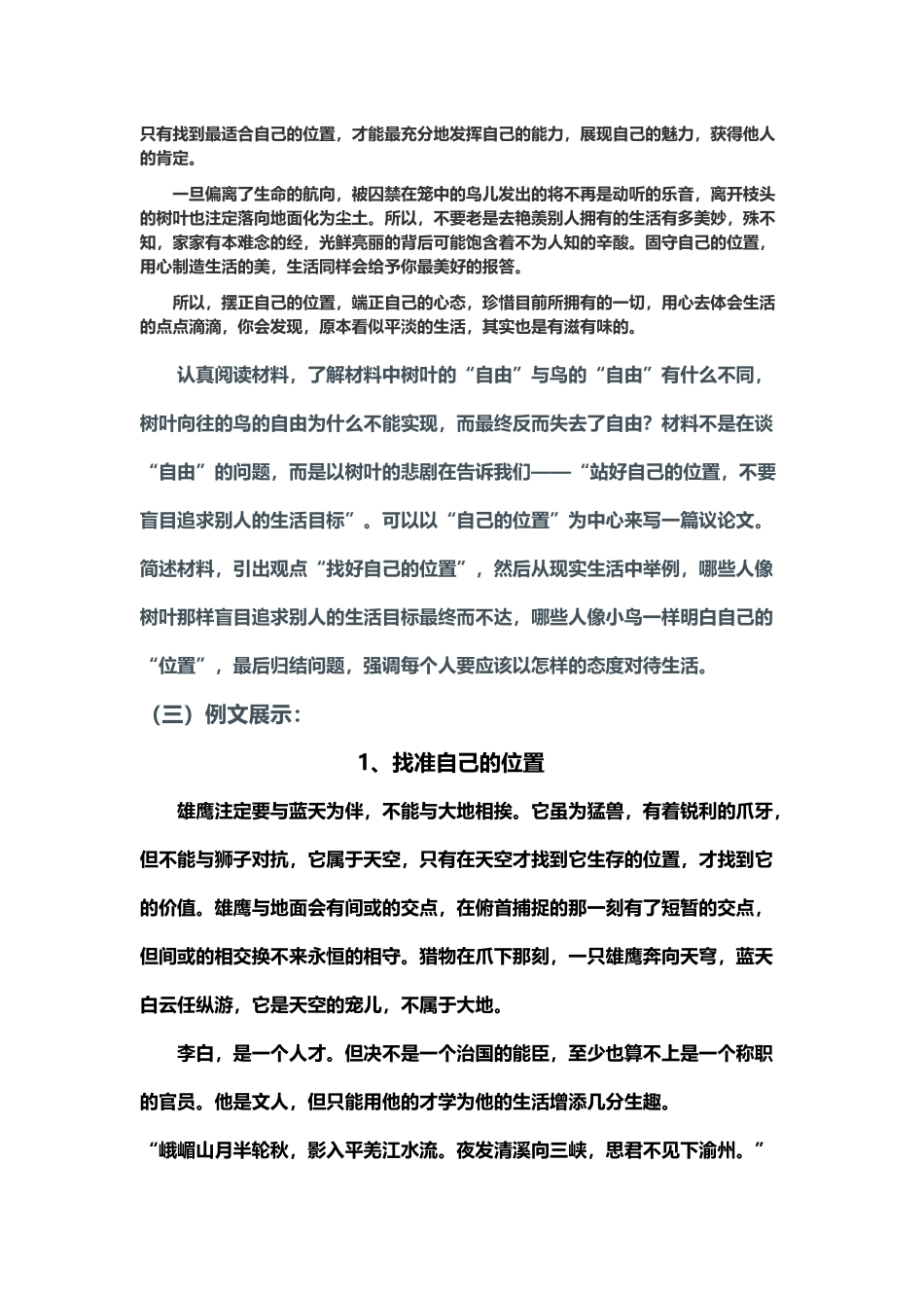 《找准自己的位置》作文指导_第3页