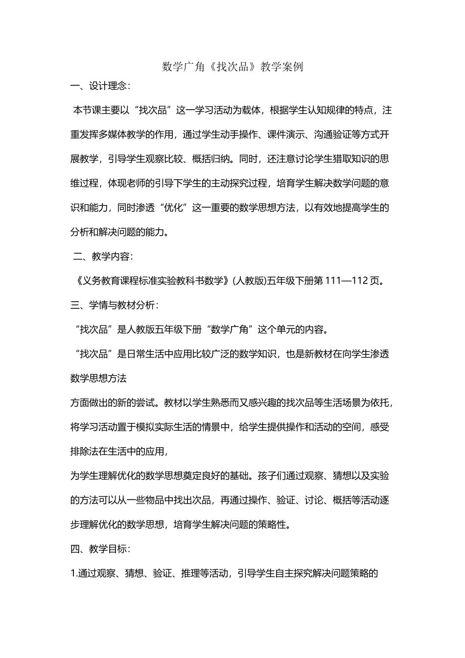 《找次品》案例分析_第2页