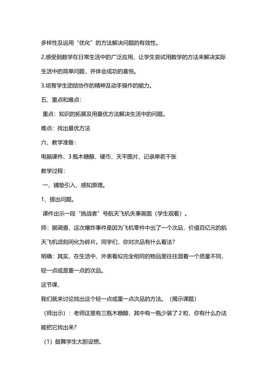 《找次品》案例分析_第3页