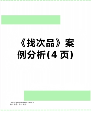 《找次品》案例分析