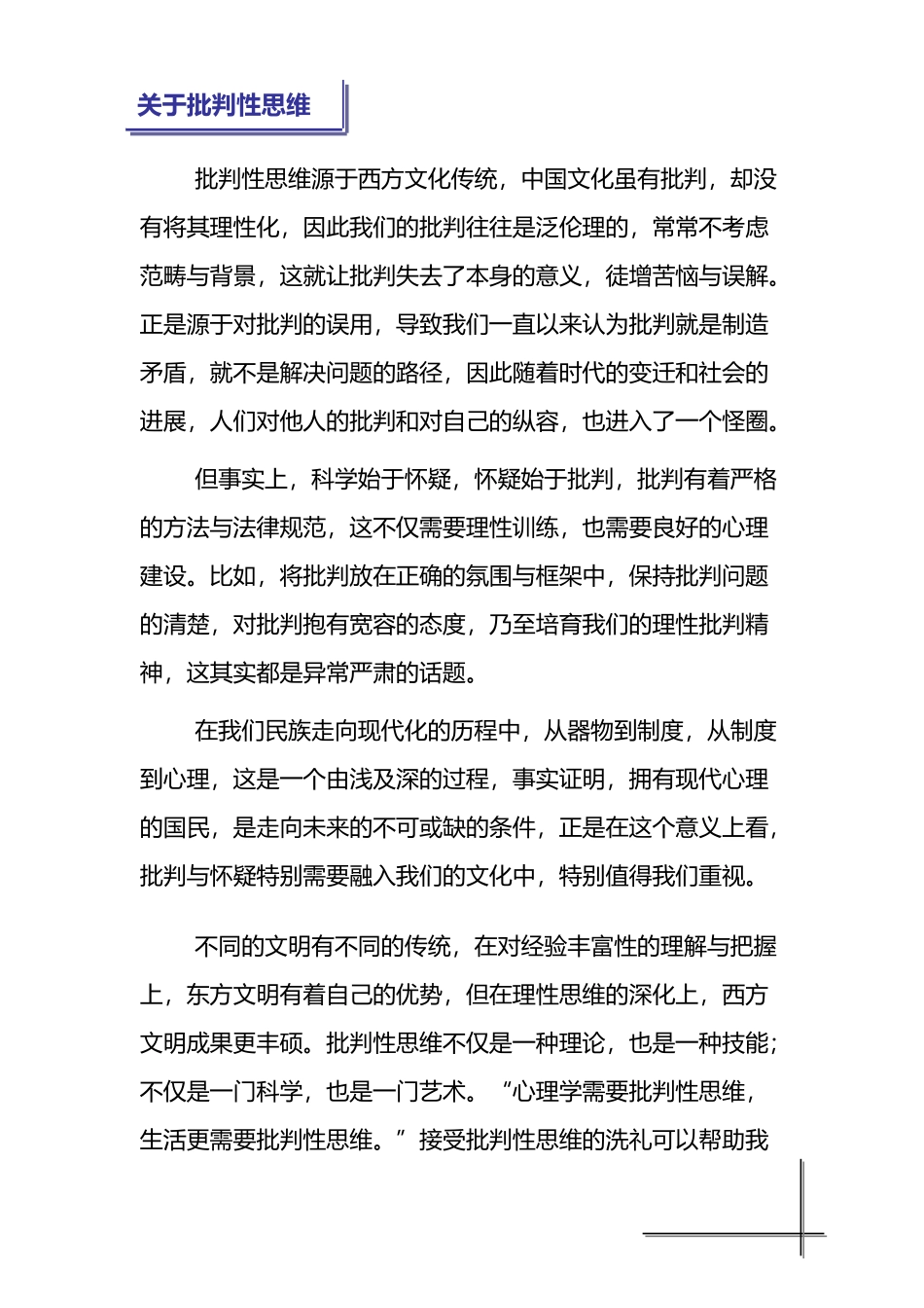 《批判性思维：带你走出思维的误区》_第3页