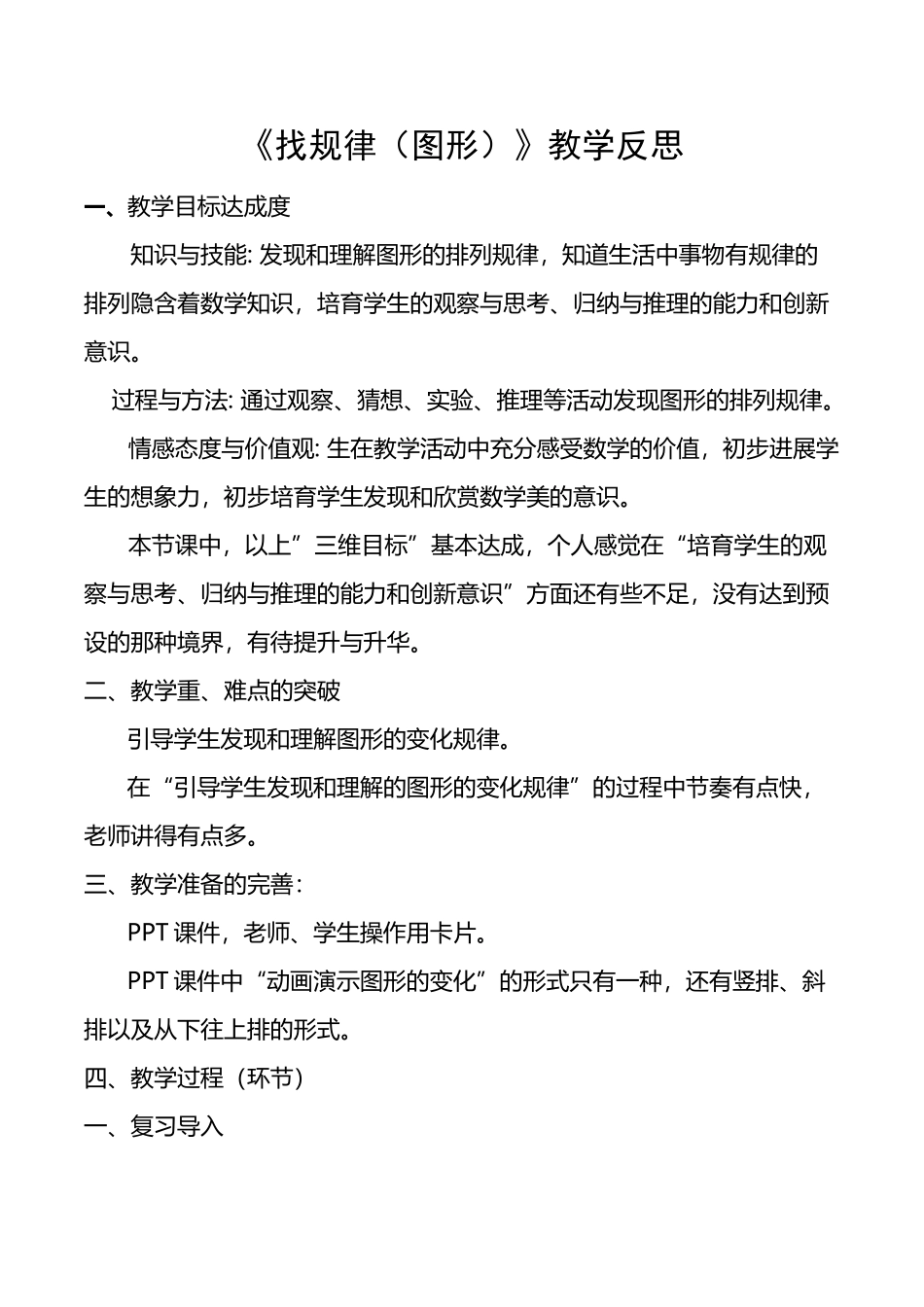 《找规律》教学反思_第2页