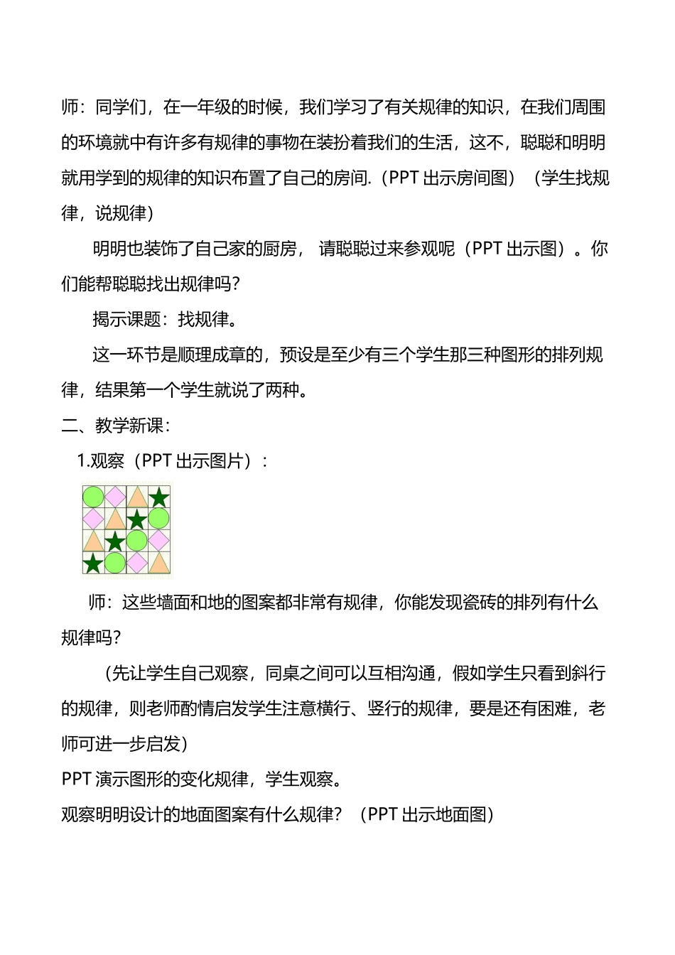 《找规律》教学反思_第3页