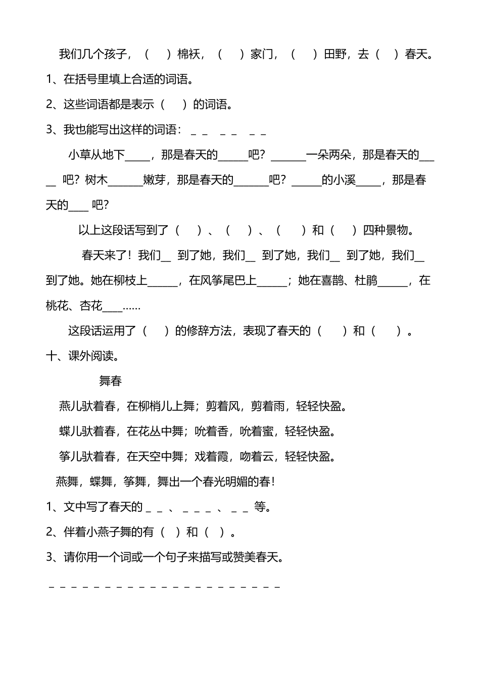 《找春天》练习题_第3页
